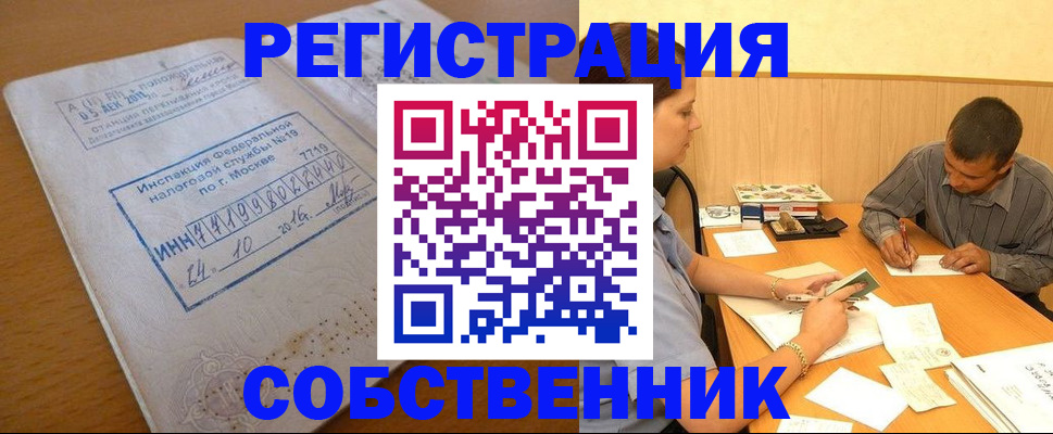 прописка от собственника в Красноуфимске