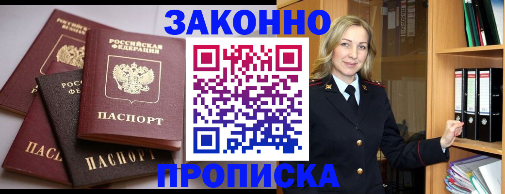 купить прописку в Красноуфимске